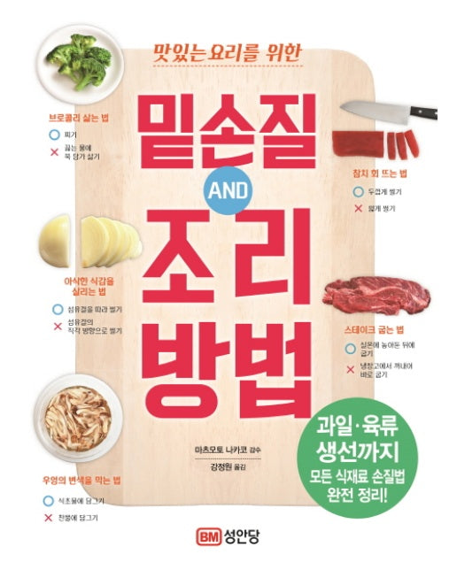 [출간예정] 맛있는 요리를 위한 밑손질 AND 조리방법