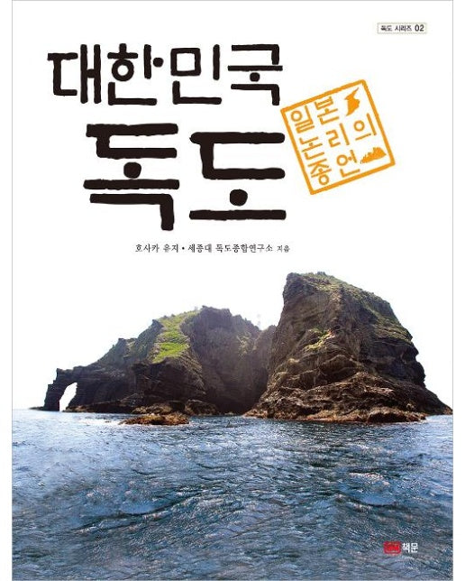 대한민국 독도