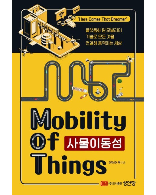 사물이동성 MoT (Mobility of Things)