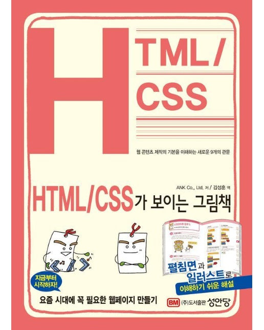 HTML/CSS가 보이는 그림책