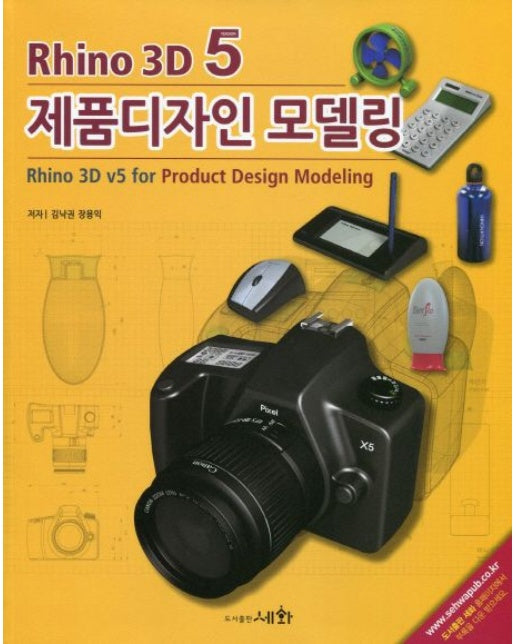 Rhino 3D 5 제품디자인 모델링(2018)