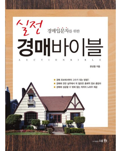 실전 경매바이블 (11 판)