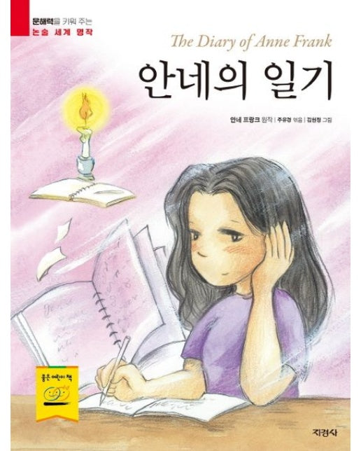 안네의 일기