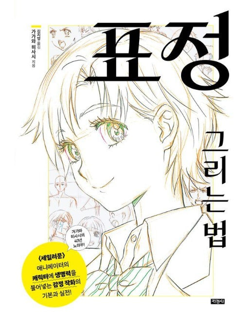 표정 그리는 법