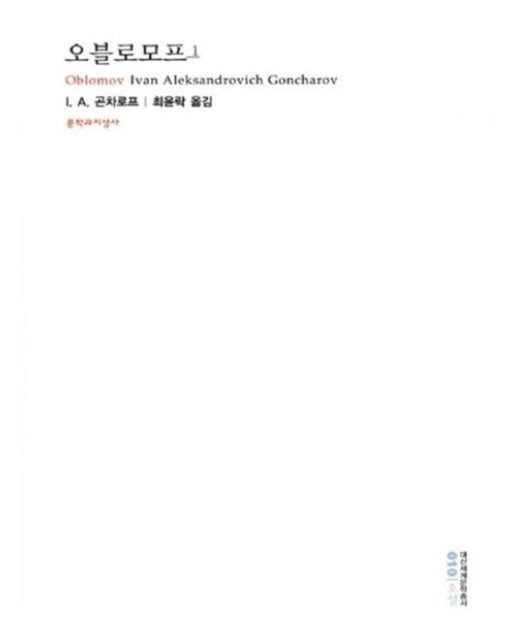 오블로모프 1