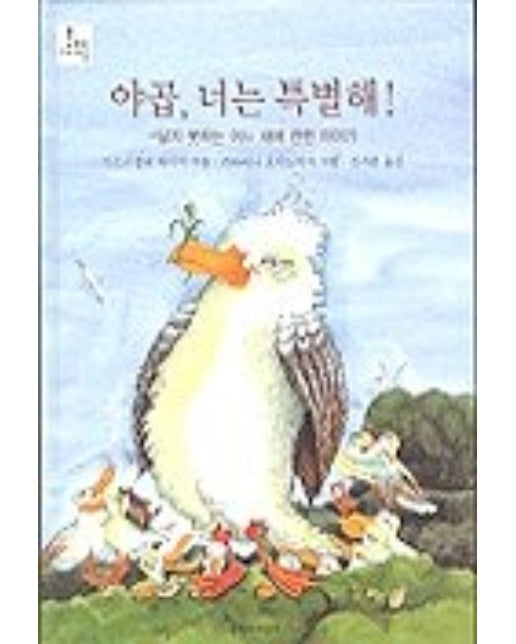 야곱 너는 특별해 (문지아이들 29)