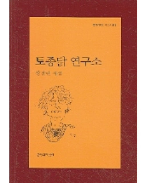 토종닭 연구소(문학과지성 시인선 310)