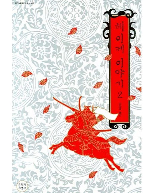 헤이케 이야기 2