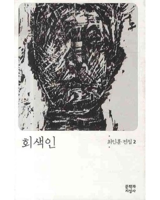 회색인