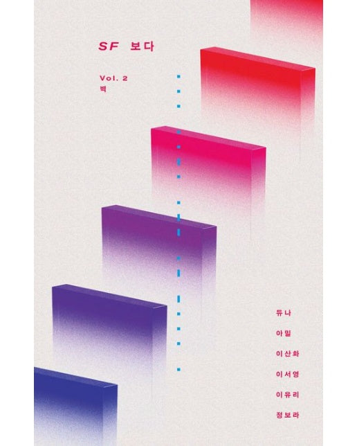 SF 보다 Vol 2: 벽
