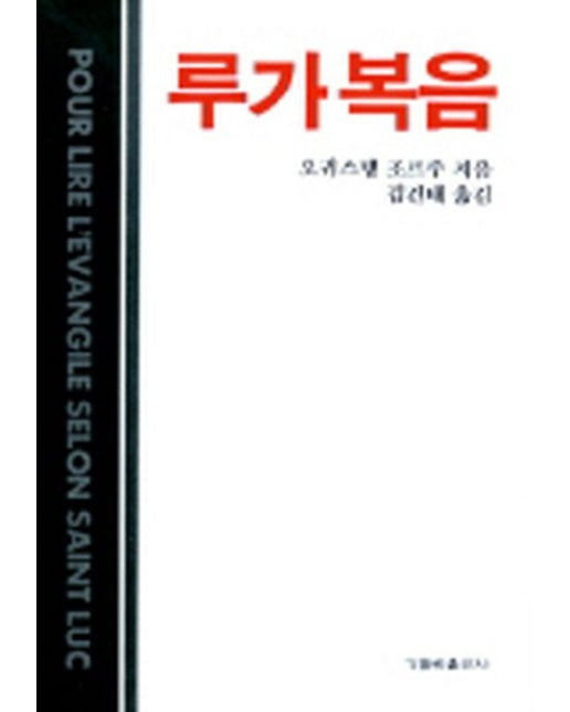 루가복음 (00 판)