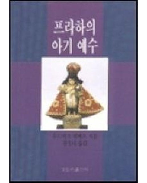 프라하의 아기예수