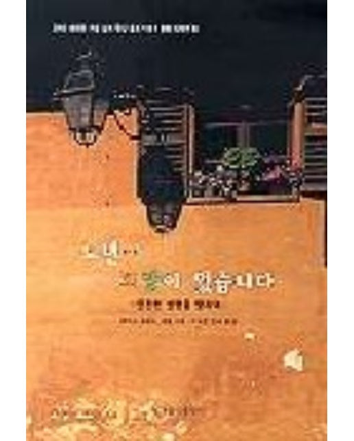 노년 희망이 있습니다(성서묵상 14)