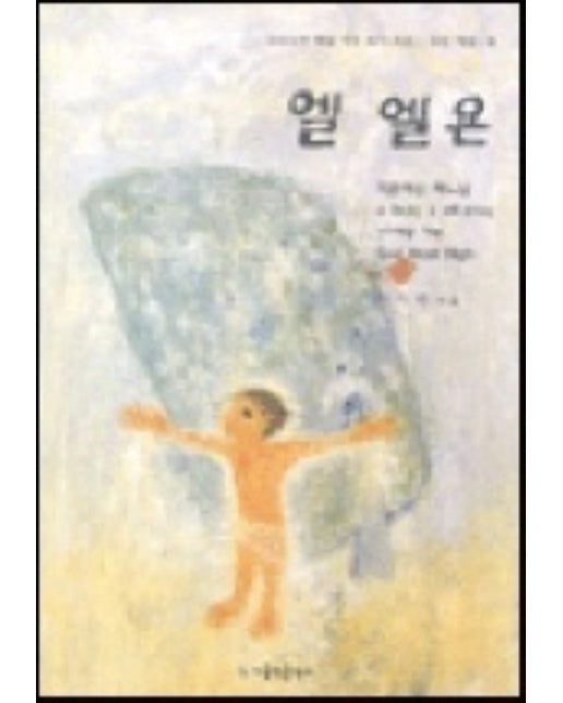 엘 엘욘