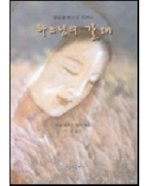 하느님의 갈대