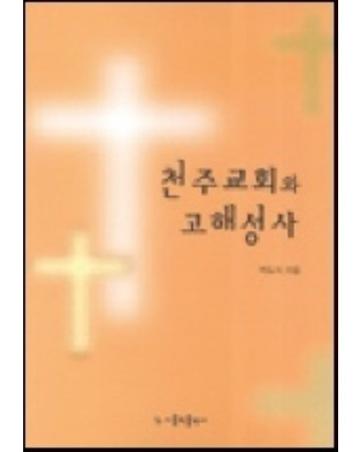 천주교회와 고해성사