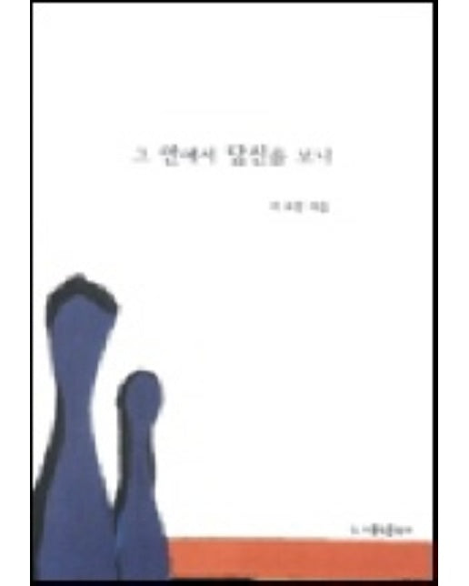 그 안에서 당신을 보니