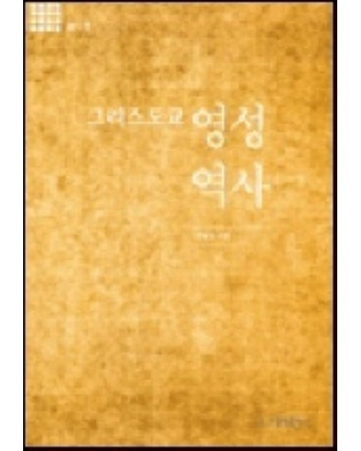 그리스도교 영성 역사