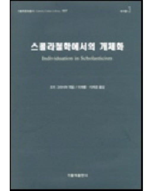 스콜라철학에서의 개체화