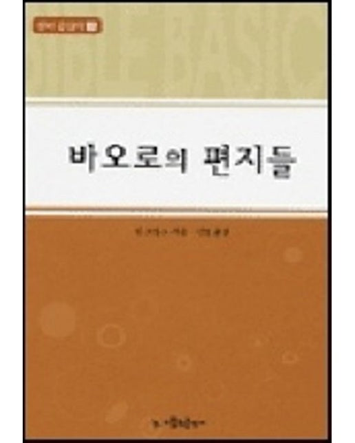 바오로의 편지들 (성서 길잡이 4)