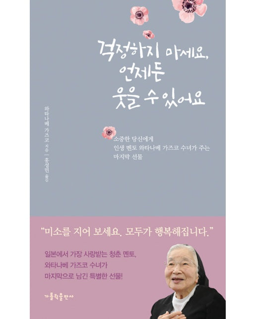 걱정하지 마세요, 언제든 웃을 수 있어요