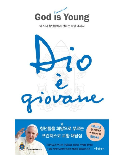 갓 이즈 영 God Is Young