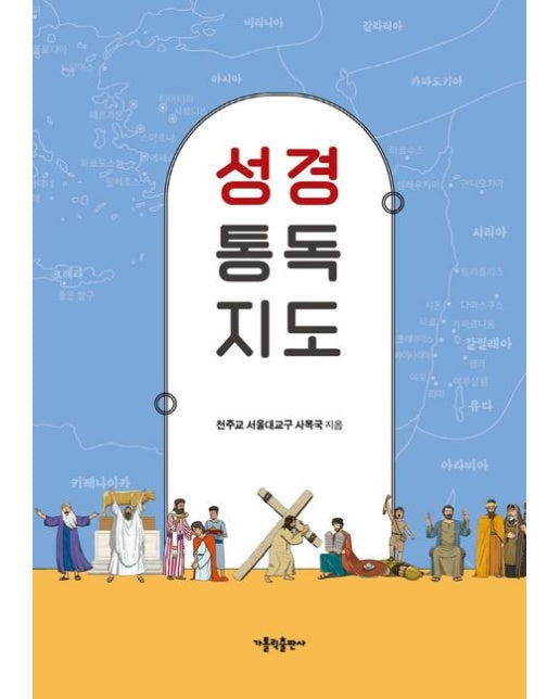 성경 통독 지도