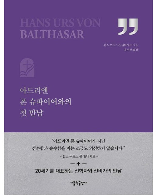 아드리엔 폰 슈파이어와의 첫 만남