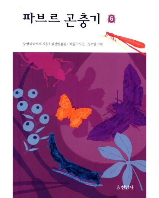 파브르 곤충기 6