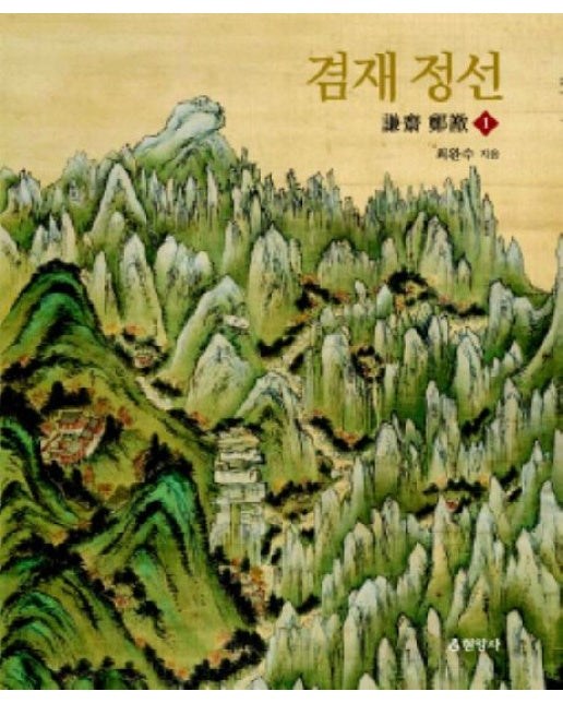 겸재 정선 (전 3권)