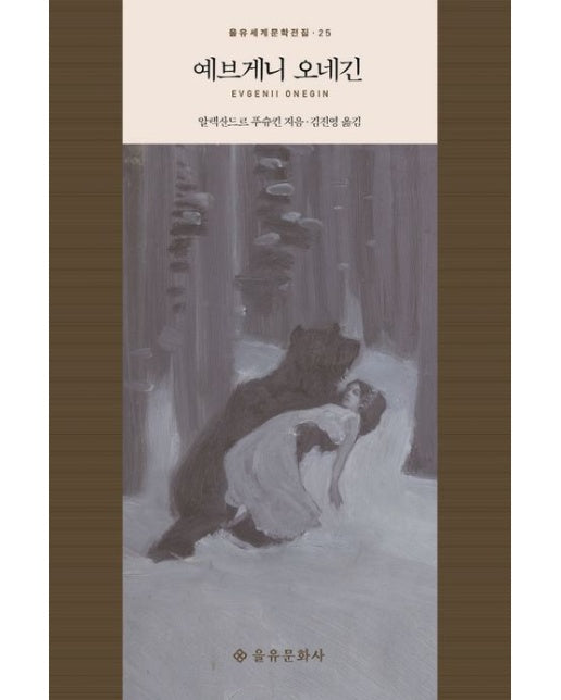 예브게니 오네긴