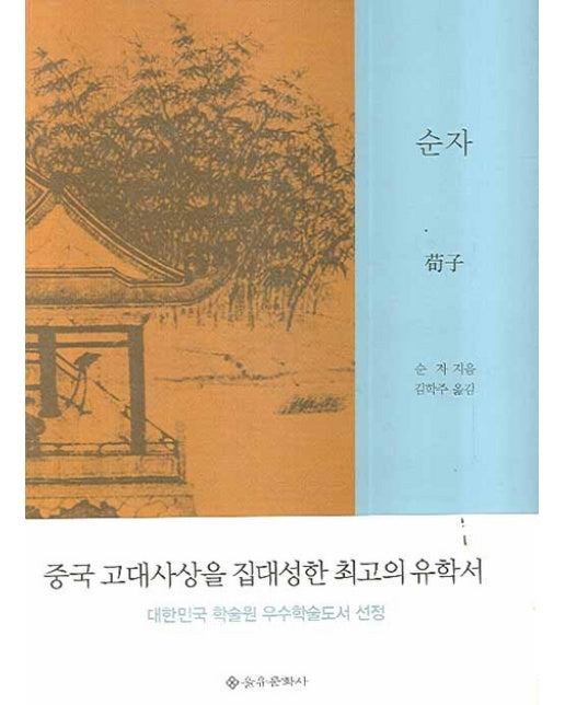 순자