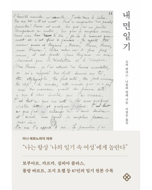 내면 일기 (반양장)