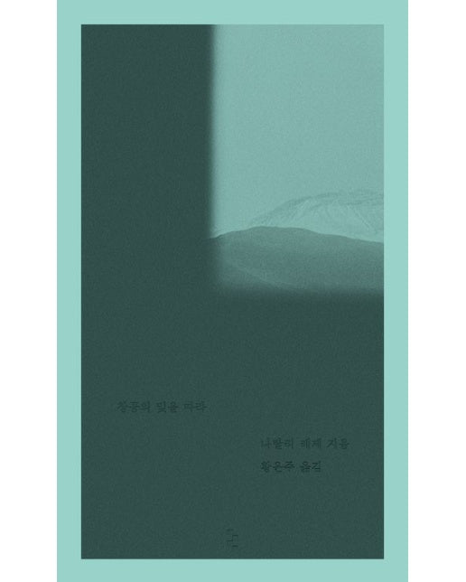 창공의 빛을 따라