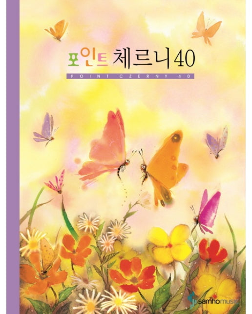 포인트 체르니 40