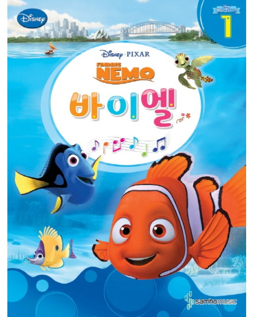 디즈니(Disney) 바이엘. 1: 니모를 찾아서(Finding NEMO)