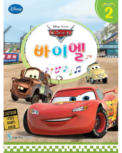 Disney 디즈니 바이엘 2 : 카