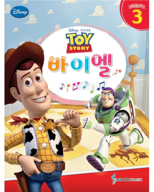 Disney 디즈니 바이엘 3 : 토이 스토리