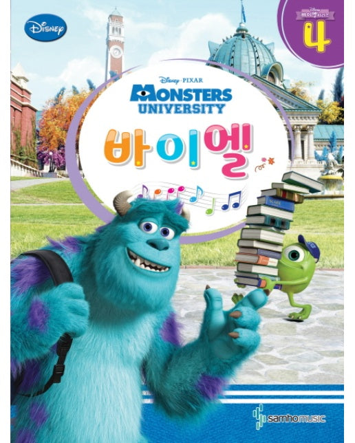 디즈니(Disney) 바이엘. 4: 몬스터 대학교(Monster University)