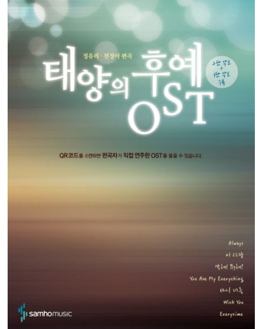 태양의 후예 OST