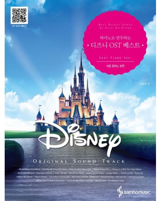 디즈니 OST 베스트 (쉬운 피아노 버전)