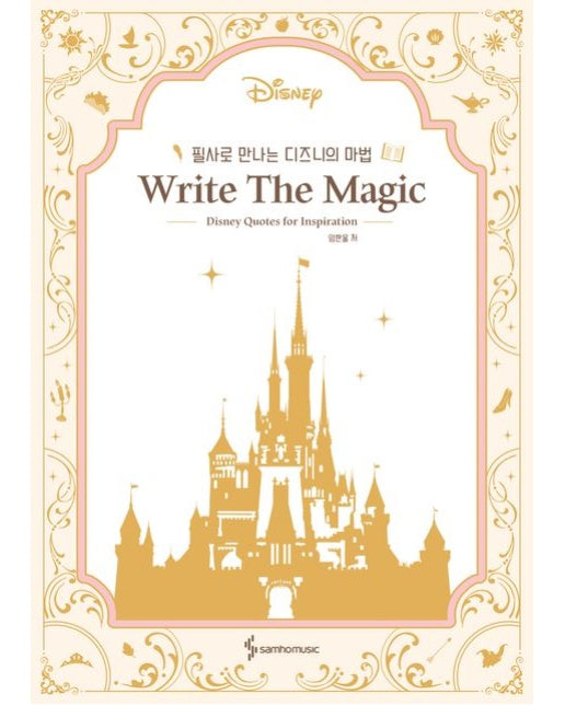 필사로 만나는 디즈니의 마법 Write The Magic (양장본 Hardcover)
