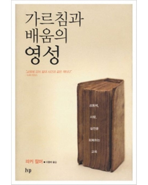 가르침과 배움의 영성