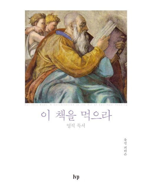 이 책을 먹으라 (반양장)