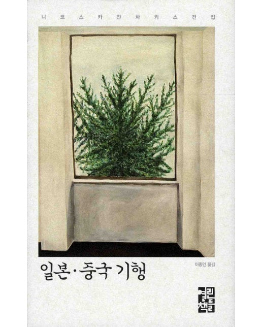 일본 중국 기행