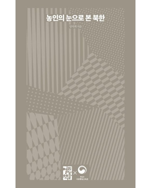농인의 눈으로 본 북한