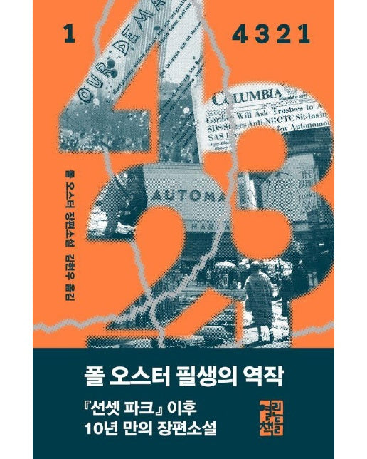 4 3 2 1 (1) (양장)