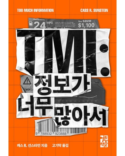TMI: 정보가 너무 많아서