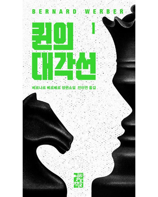 퀸의 대각선 1