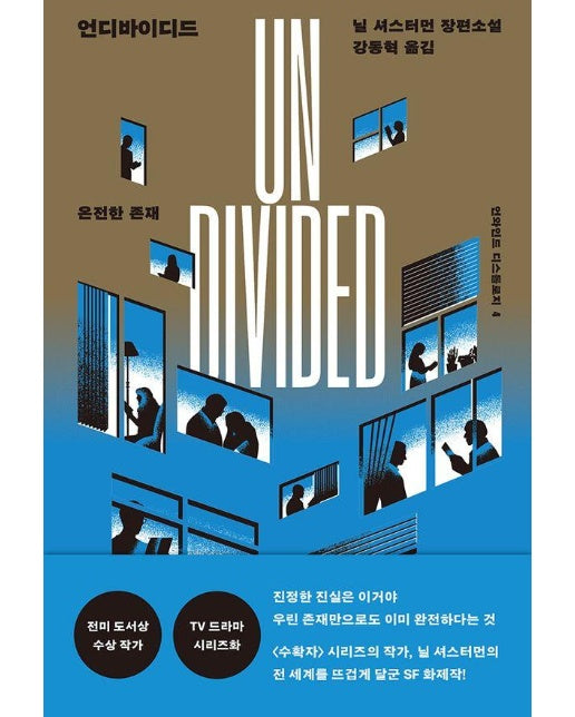 언디바이디드 : 온전한 존재 - 언와인드 디스톨로지 4